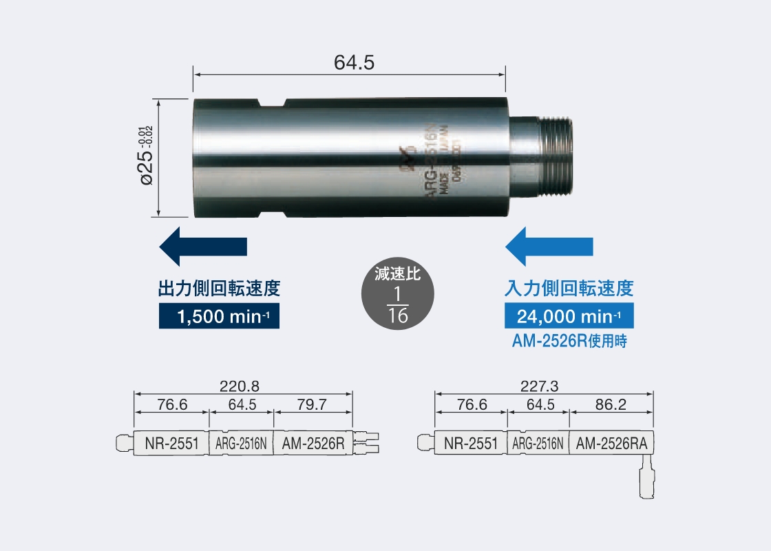 ARG-2516N サイズ画像
