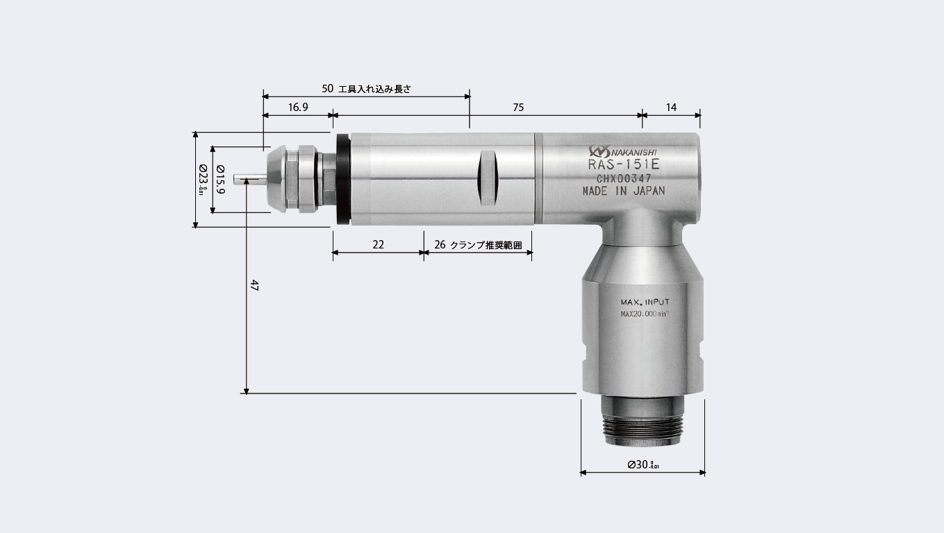 RAS-151E ｜製品ラインナップ：機工 INDUSTRIAL：株式会社ナカニシ